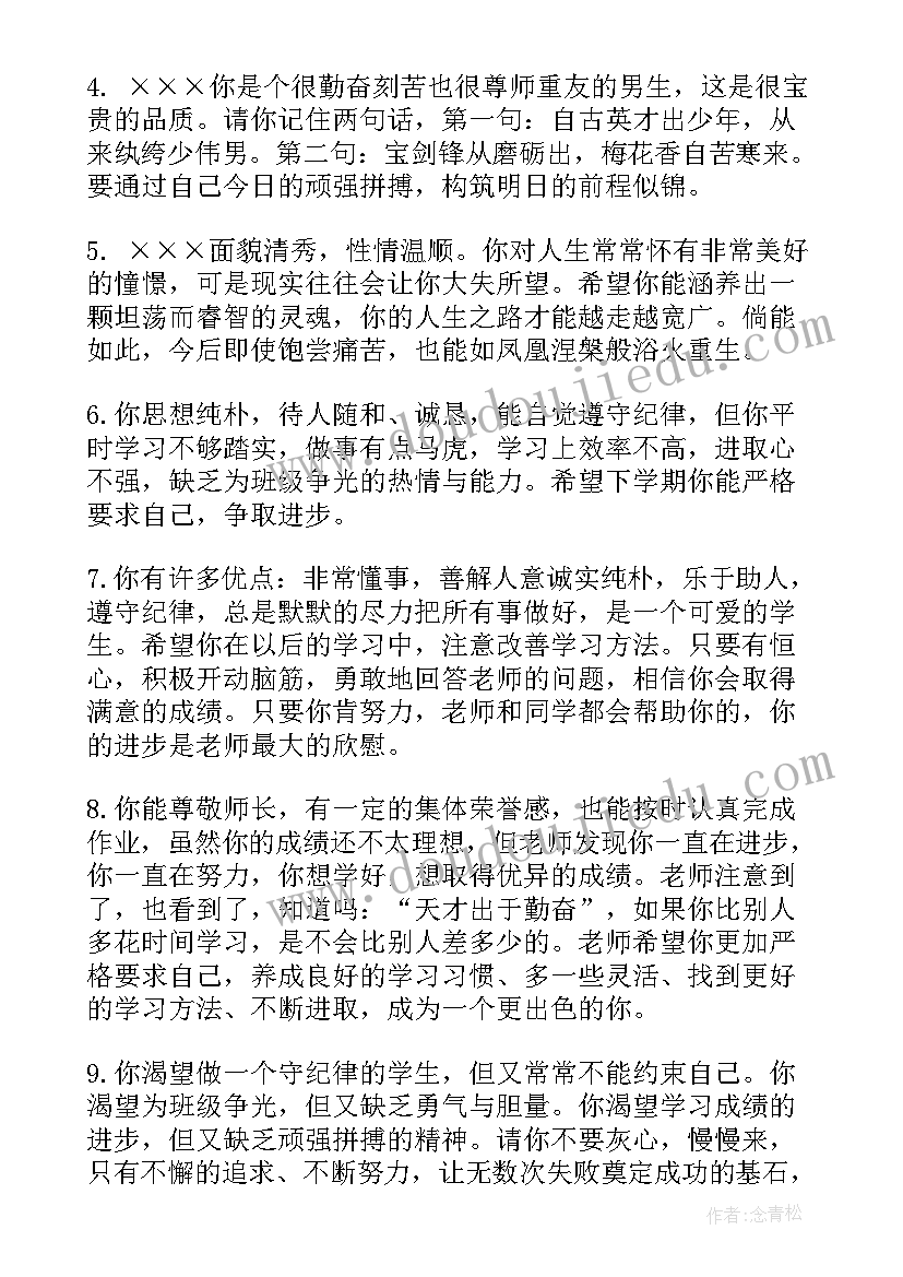 最新高三下学期自我评语 高三下学期评语(实用10篇)