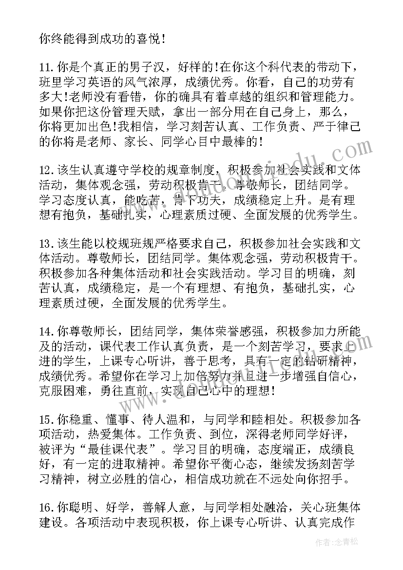 最新高三下学期自我评语 高三下学期评语(实用10篇)