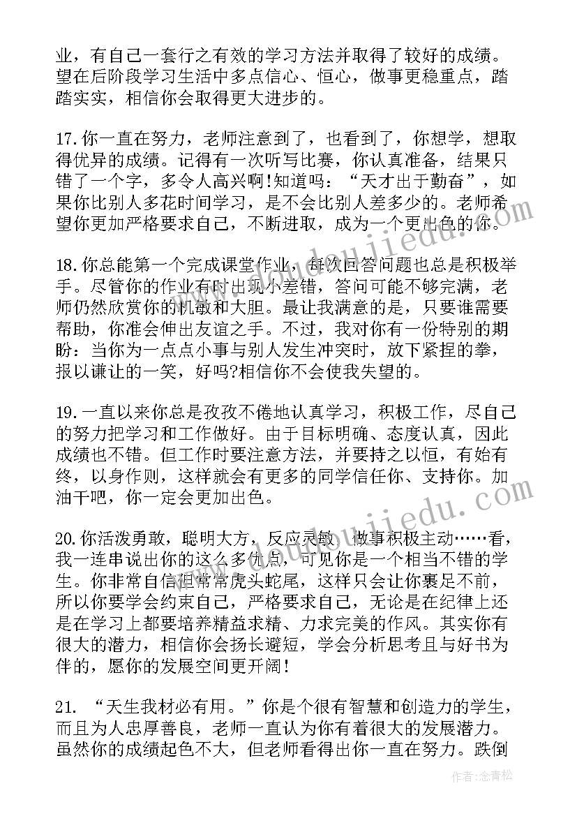 最新高三下学期自我评语 高三下学期评语(实用10篇)