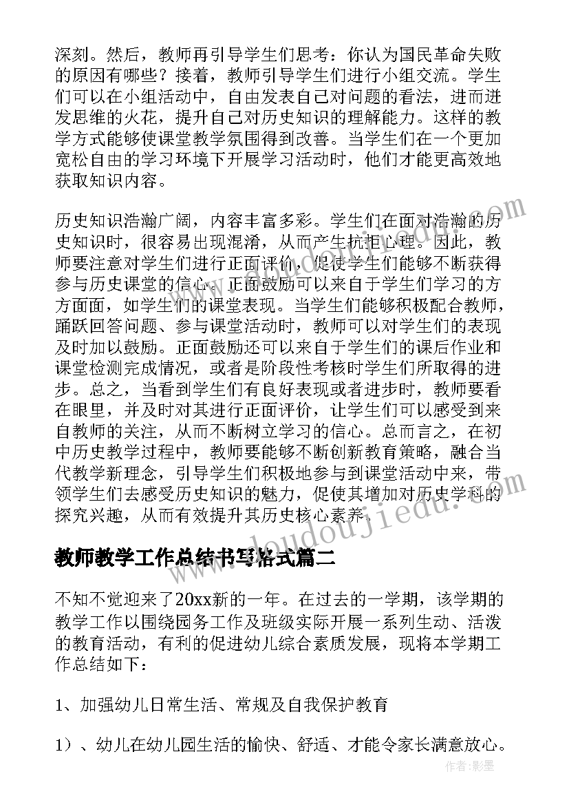 教师教学工作总结书写格式 教师教学工作总结(通用10篇)