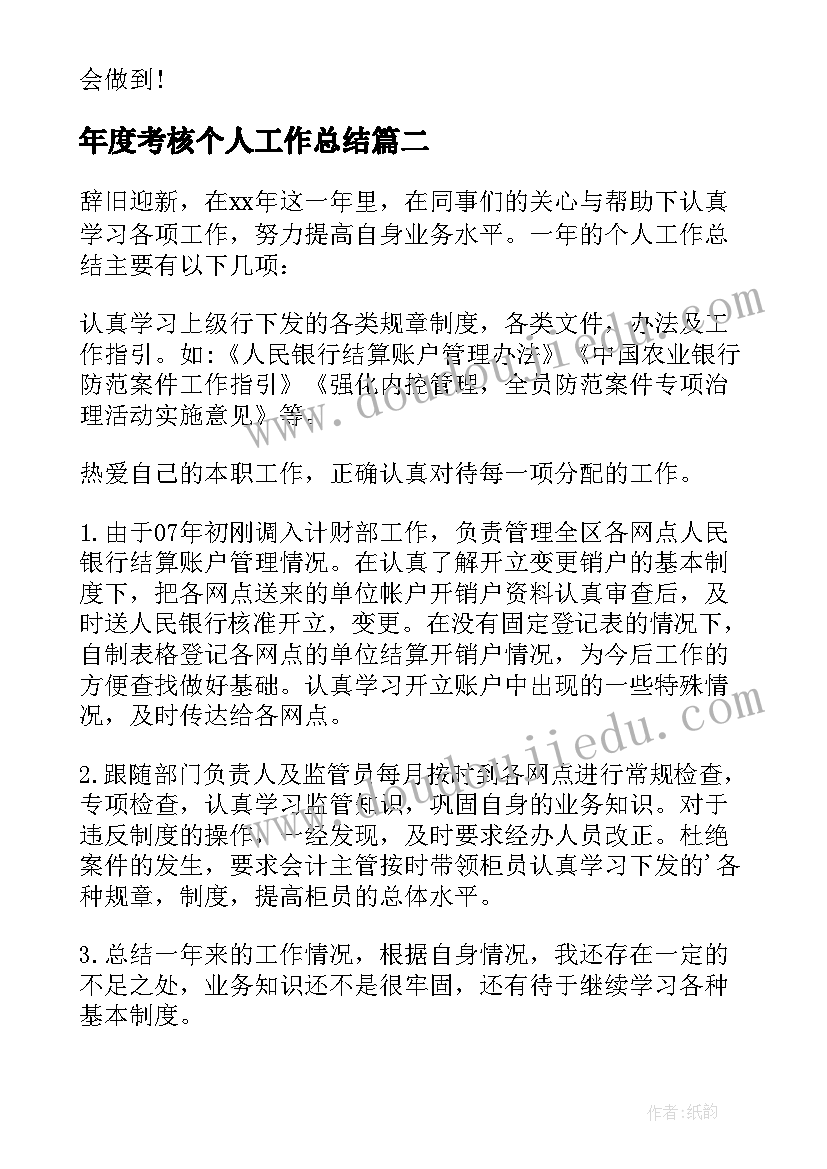 年度考核个人工作总结(精选6篇)