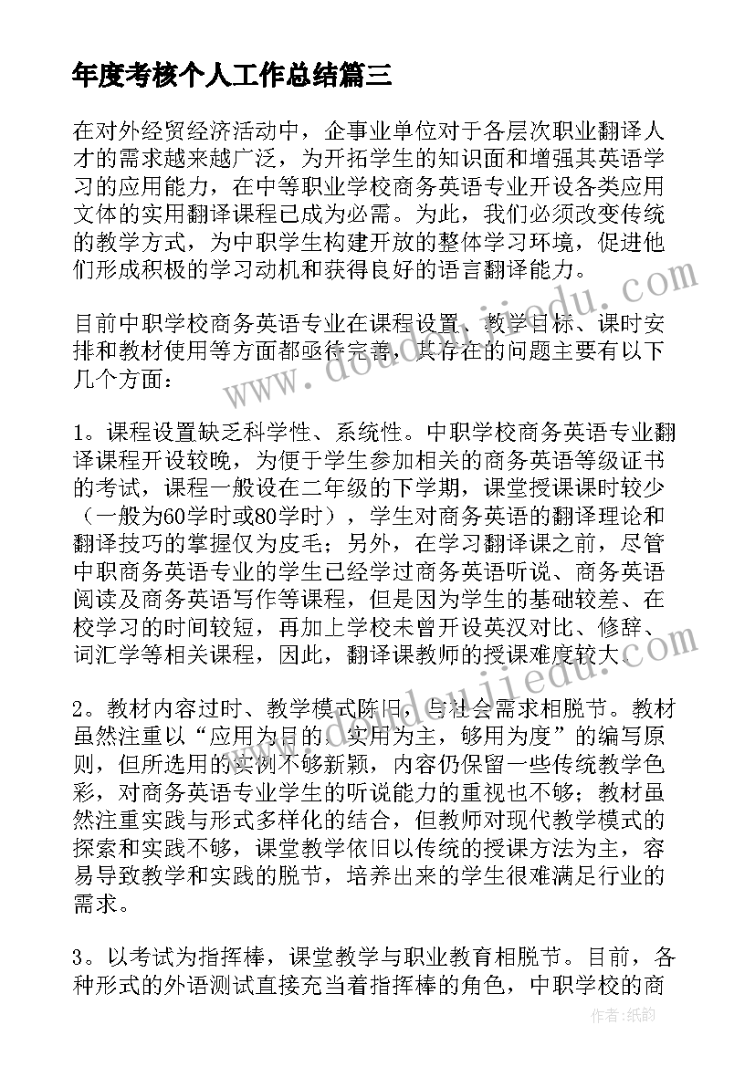 年度考核个人工作总结(精选6篇)