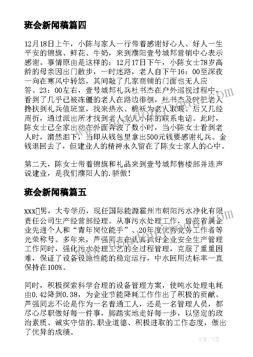 2023年班会新闻稿 班级表彰大会新闻稿(汇总5篇)