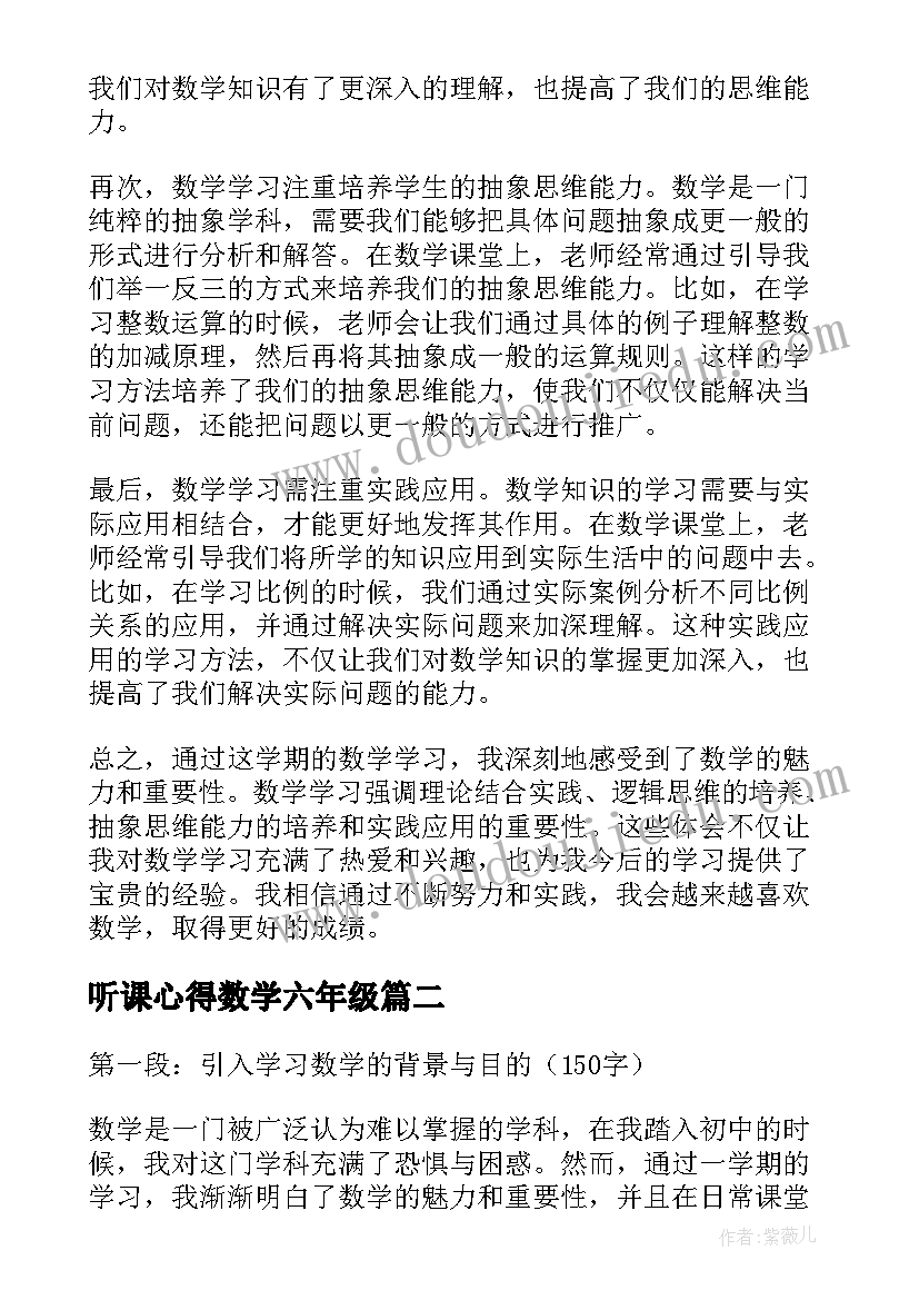 听课心得数学六年级 听课心得体会七年级数学(优秀6篇)