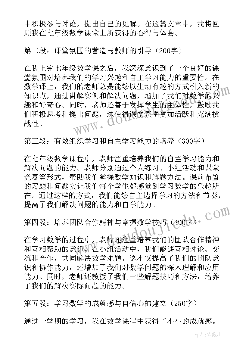 听课心得数学六年级 听课心得体会七年级数学(优秀6篇)