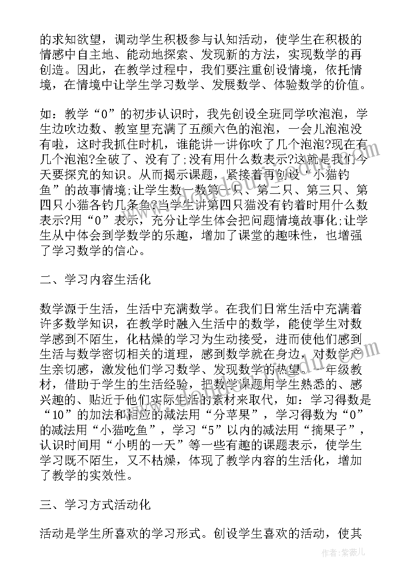 听课心得数学六年级 听课心得体会七年级数学(优秀6篇)