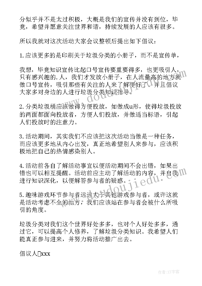 最新校园垃圾分类倡议书(实用5篇)