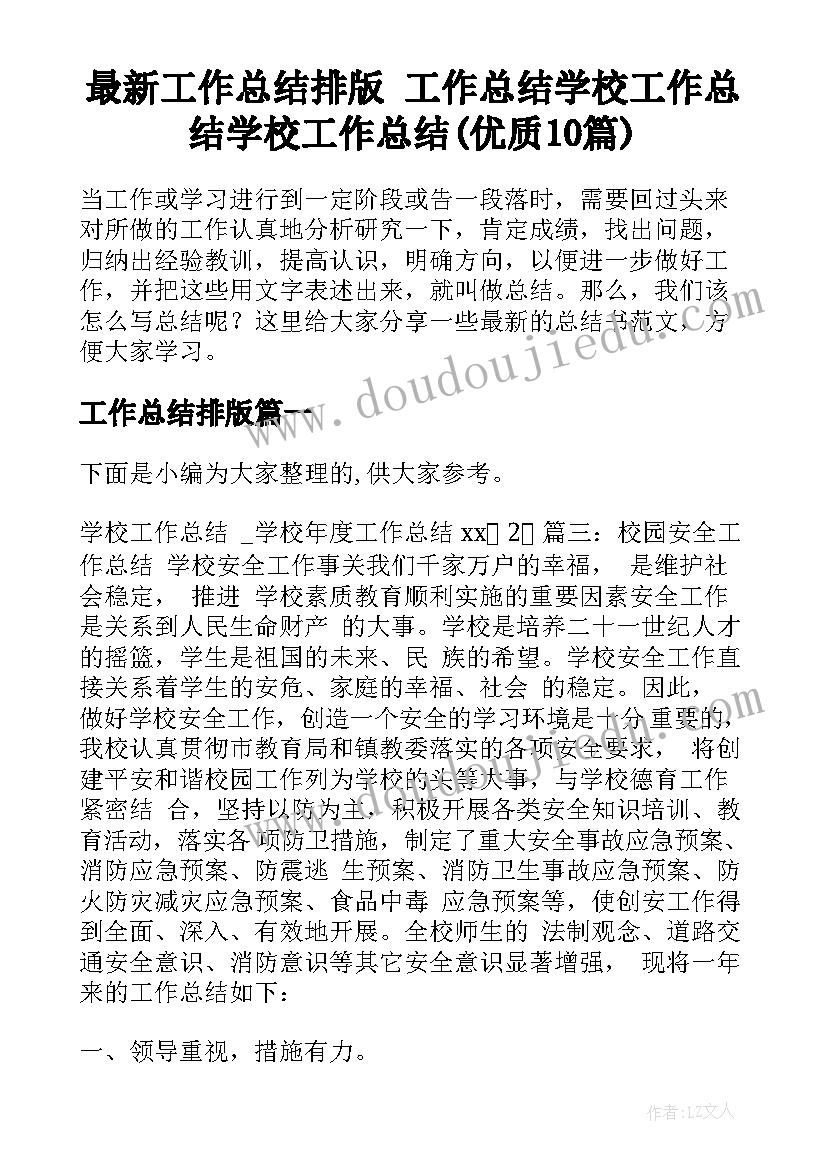 最新工作总结排版 工作总结学校工作总结学校工作总结(优质10篇)