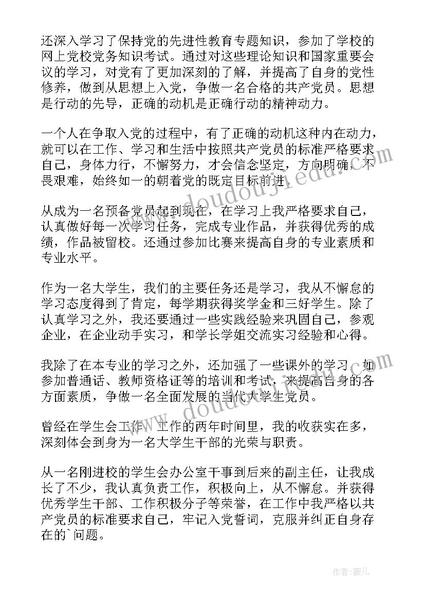 大学生预备转正式党员思想汇报(优质9篇)