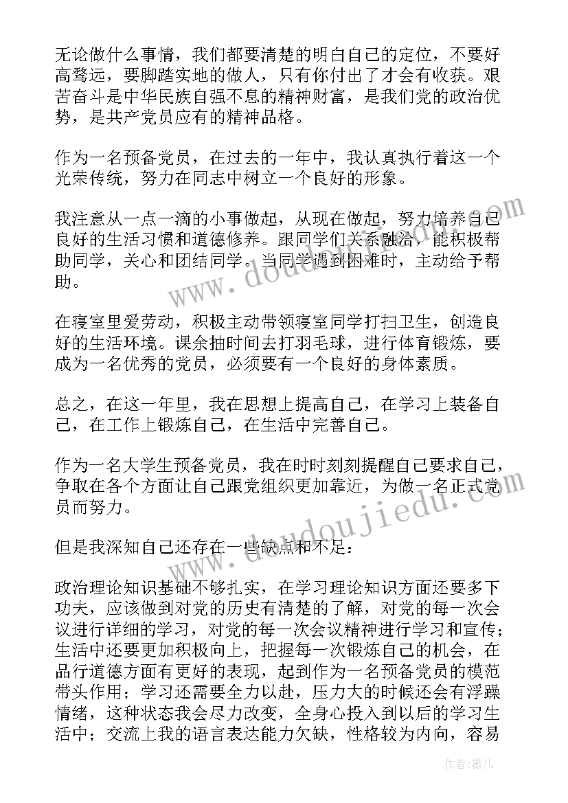 大学生预备转正式党员思想汇报(优质9篇)