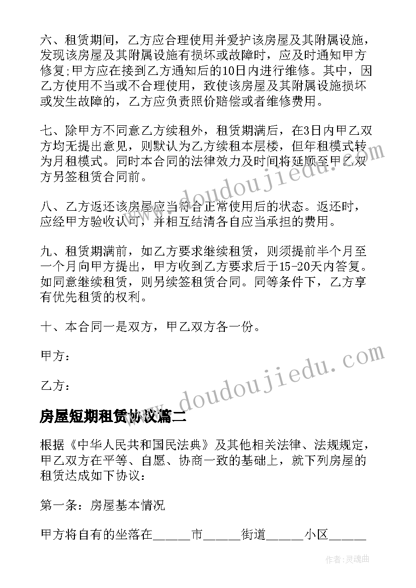 2023年房屋短期租赁协议(模板5篇)