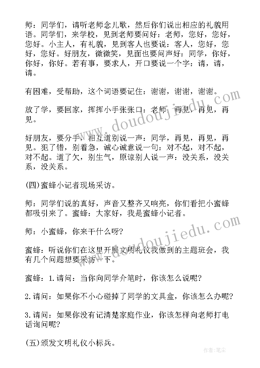 校园文明礼仪班会记录表内容 校园文明礼仪班会方案设计(汇总5篇)