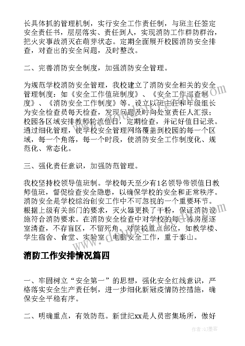 消防工作安排情况 养老院消防安全工作情况报告(大全5篇)