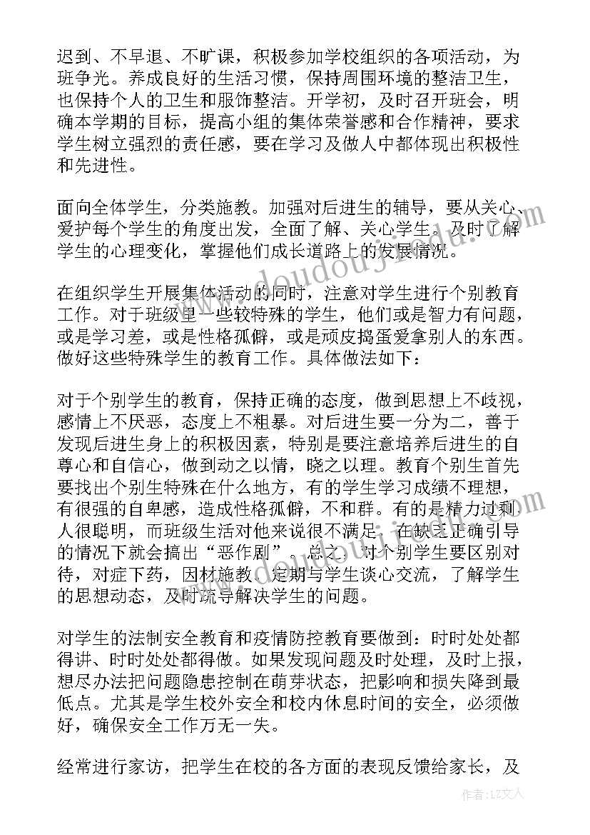 初中七年级班主任工作计划(通用7篇)