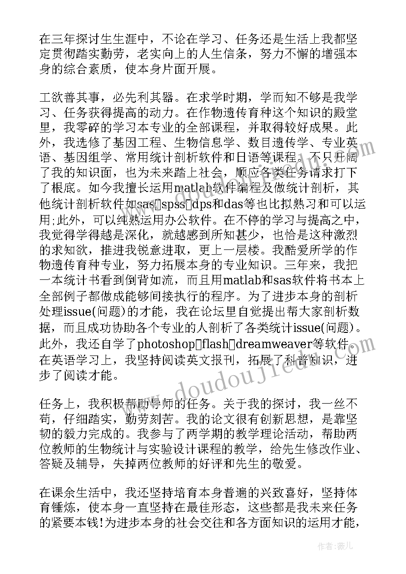 最新研究生毕业生登记表 研究生自我鉴定毕业生登记表(大全6篇)