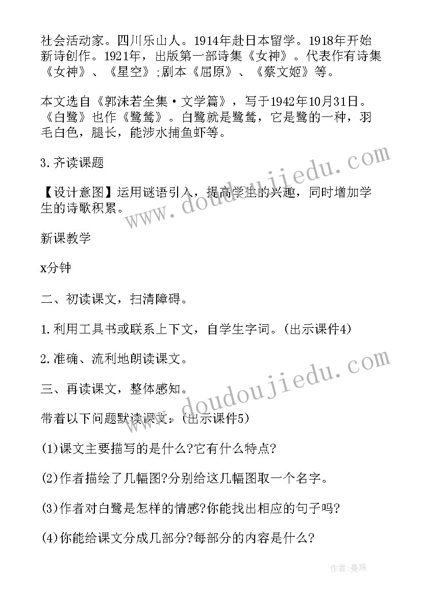 2023年五年级语文白鹭教案人教版 语文五年级白鹭教案(精选10篇)