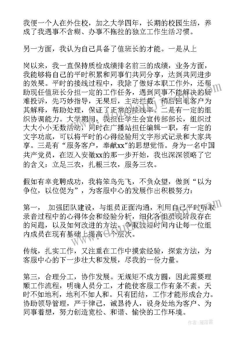 最新班长竞聘演讲稿的题目 班长竞聘演讲稿(通用10篇)