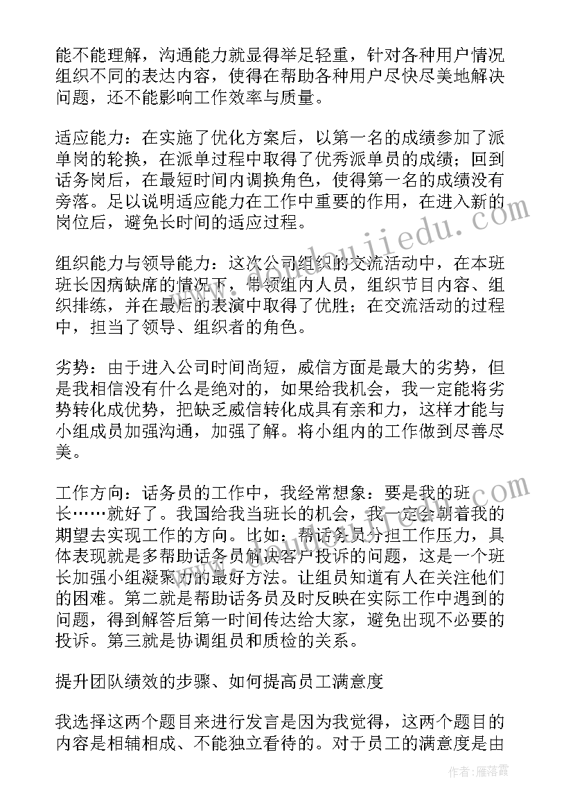 最新班长竞聘演讲稿的题目 班长竞聘演讲稿(通用10篇)