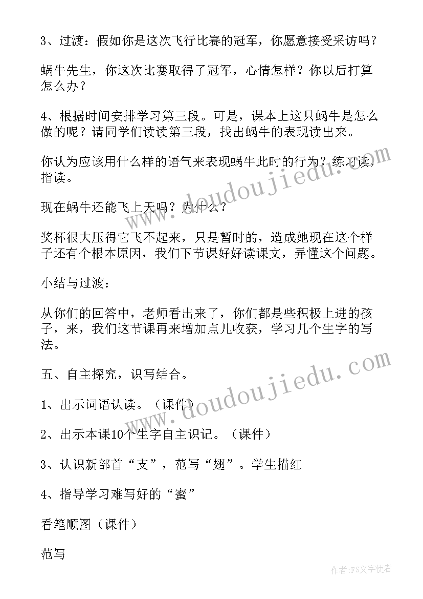 2023年蜗牛的奖杯原文 蜗牛的奖杯教案(精选7篇)