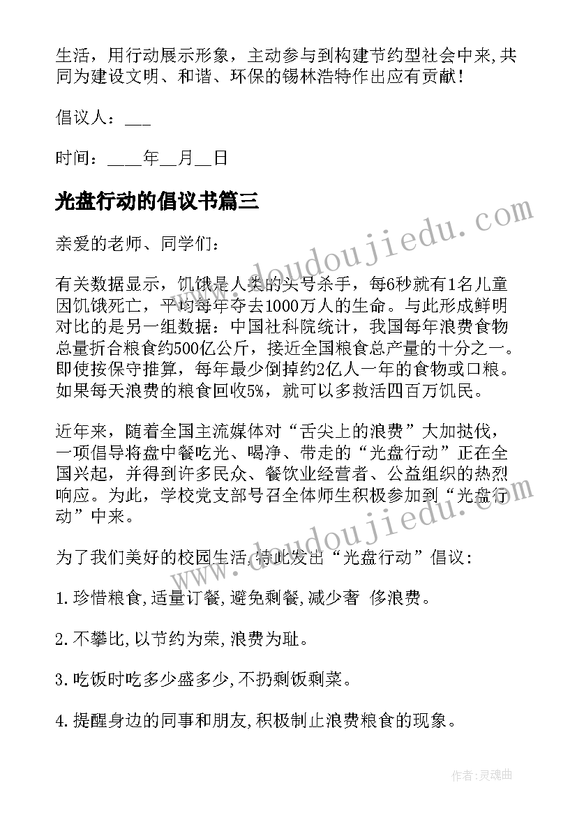 光盘行动的倡议书(实用5篇)