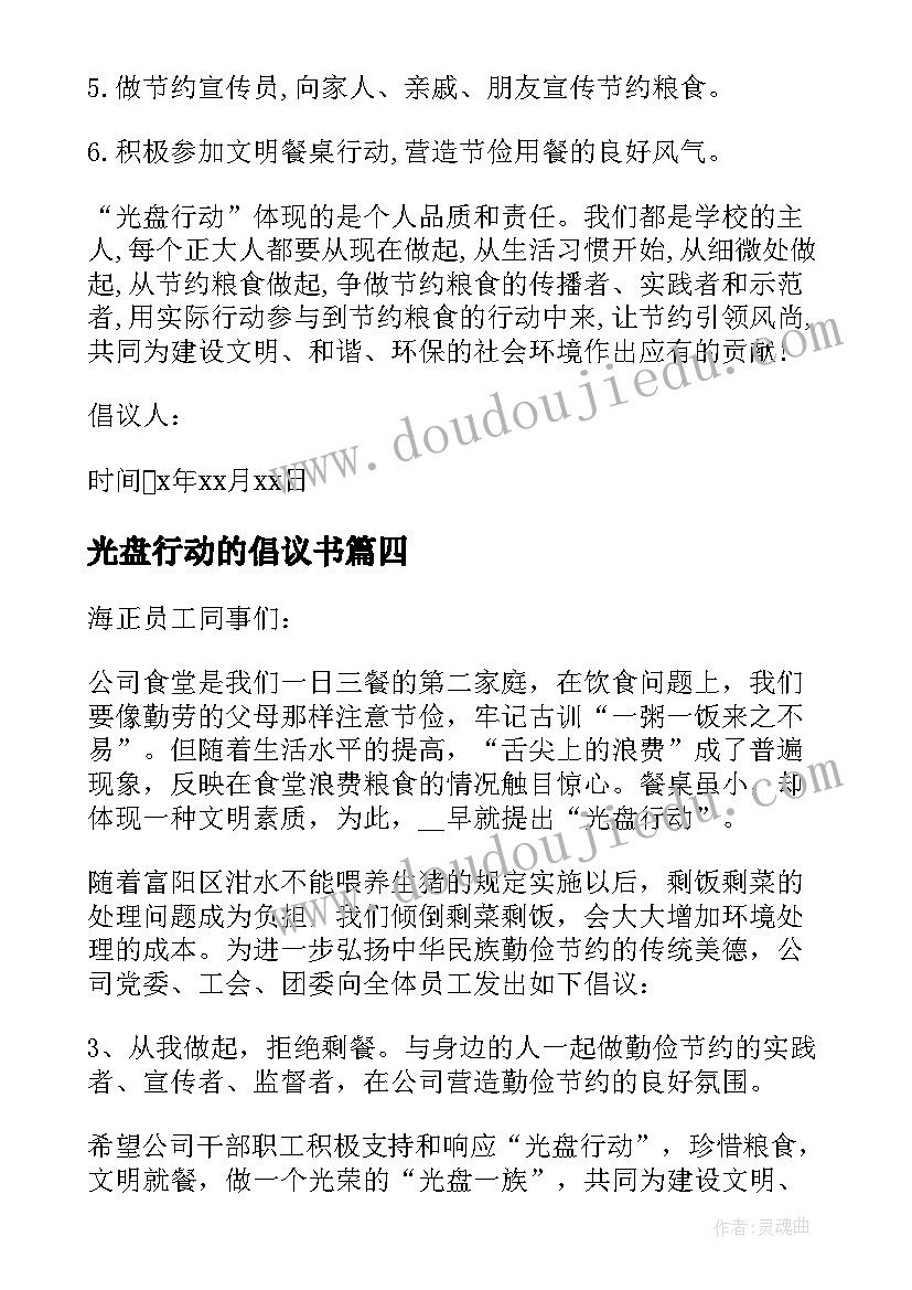 光盘行动的倡议书(实用5篇)