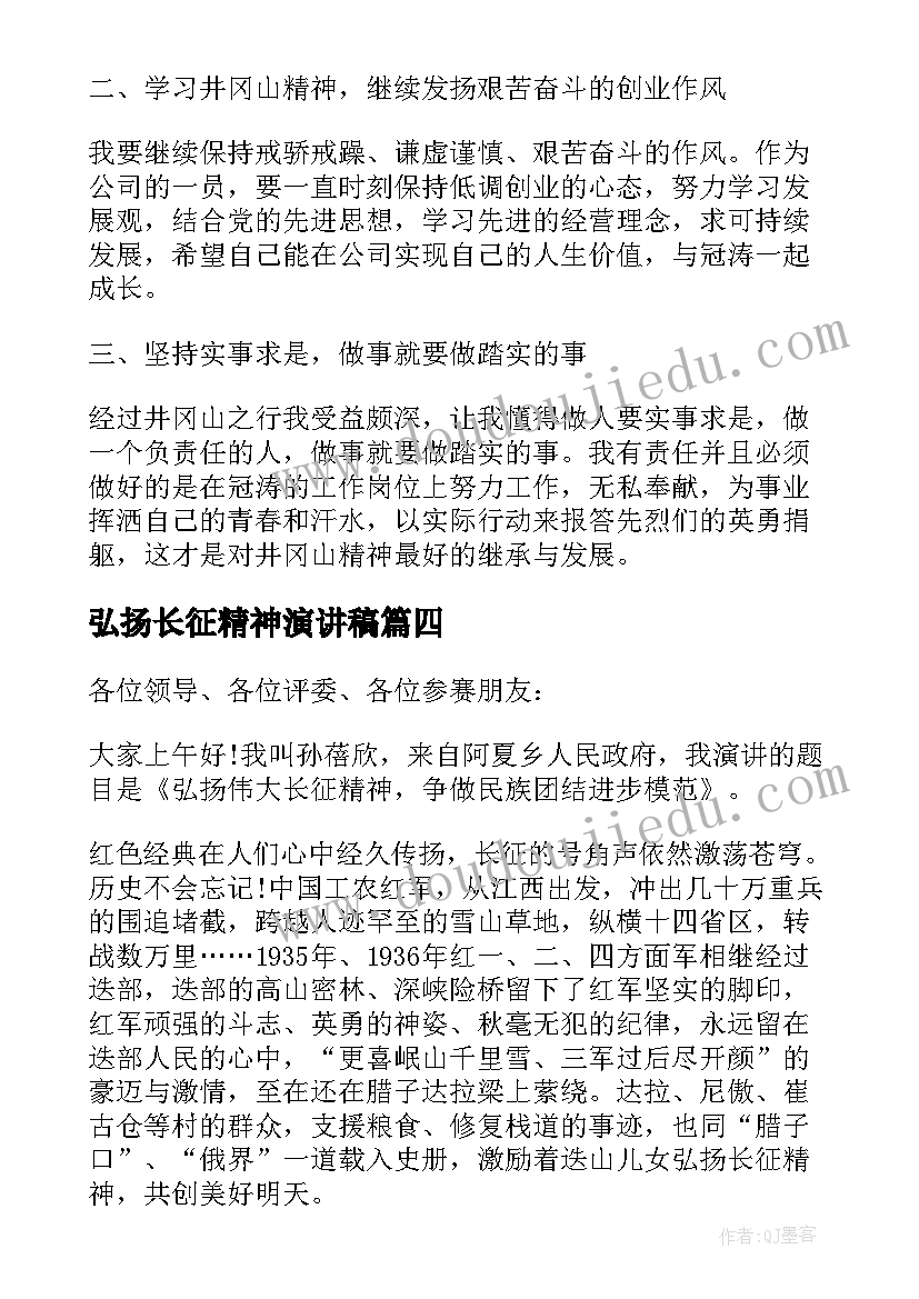 弘扬长征精神演讲稿(模板9篇)