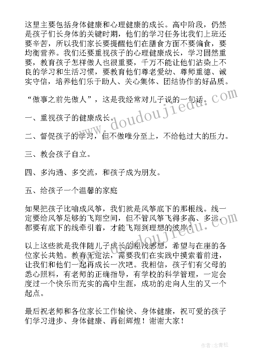 最新家长感恩老师演讲稿三分钟(优秀5篇)