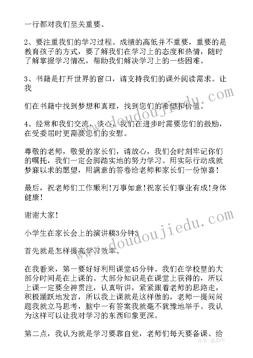 2023年学校校长在家长会上的讲话稿 家长会上校长的讲话稿(模板6篇)