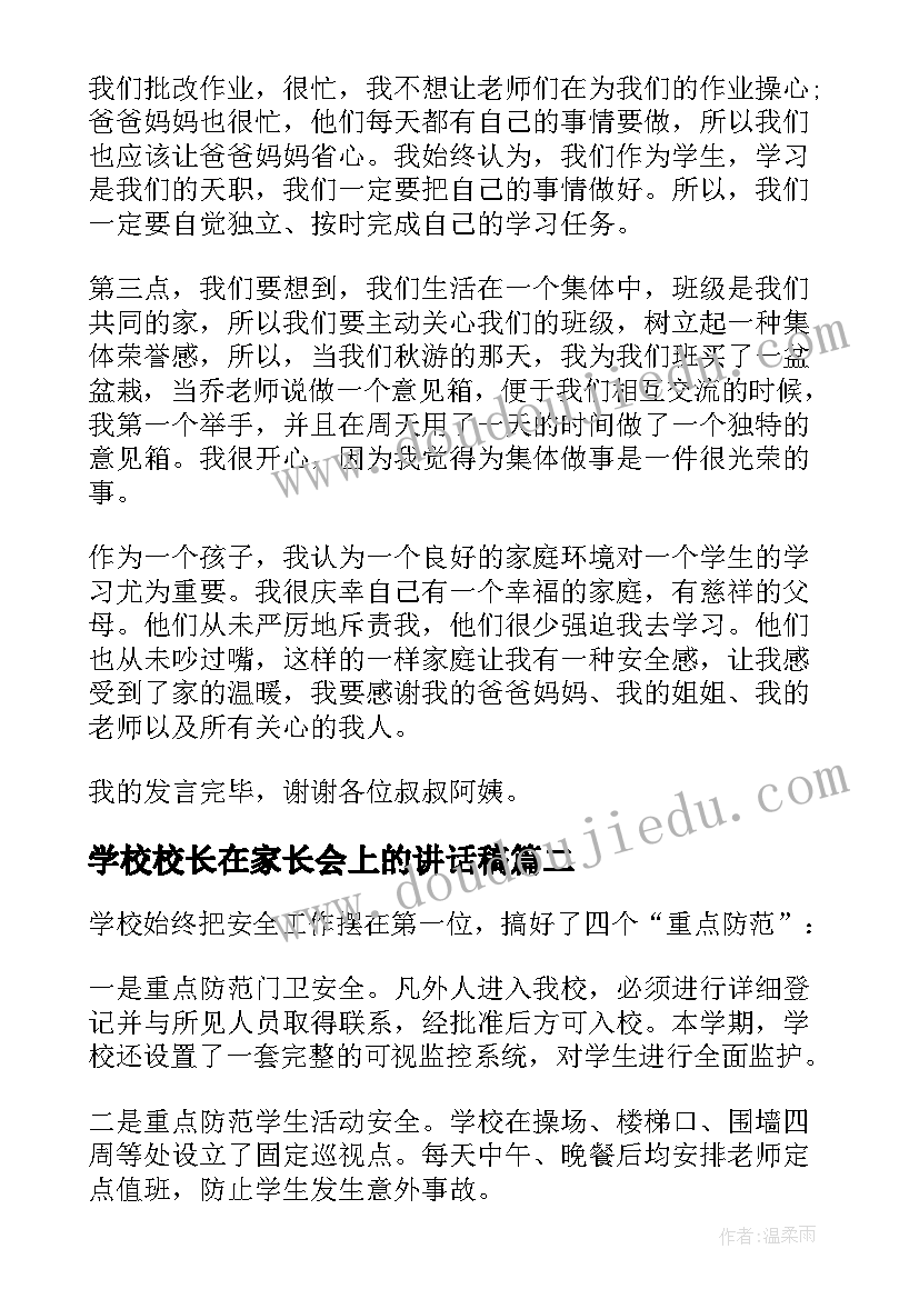 2023年学校校长在家长会上的讲话稿 家长会上校长的讲话稿(模板6篇)