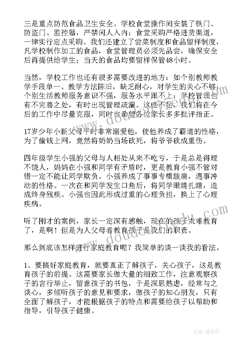 2023年学校校长在家长会上的讲话稿 家长会上校长的讲话稿(模板6篇)