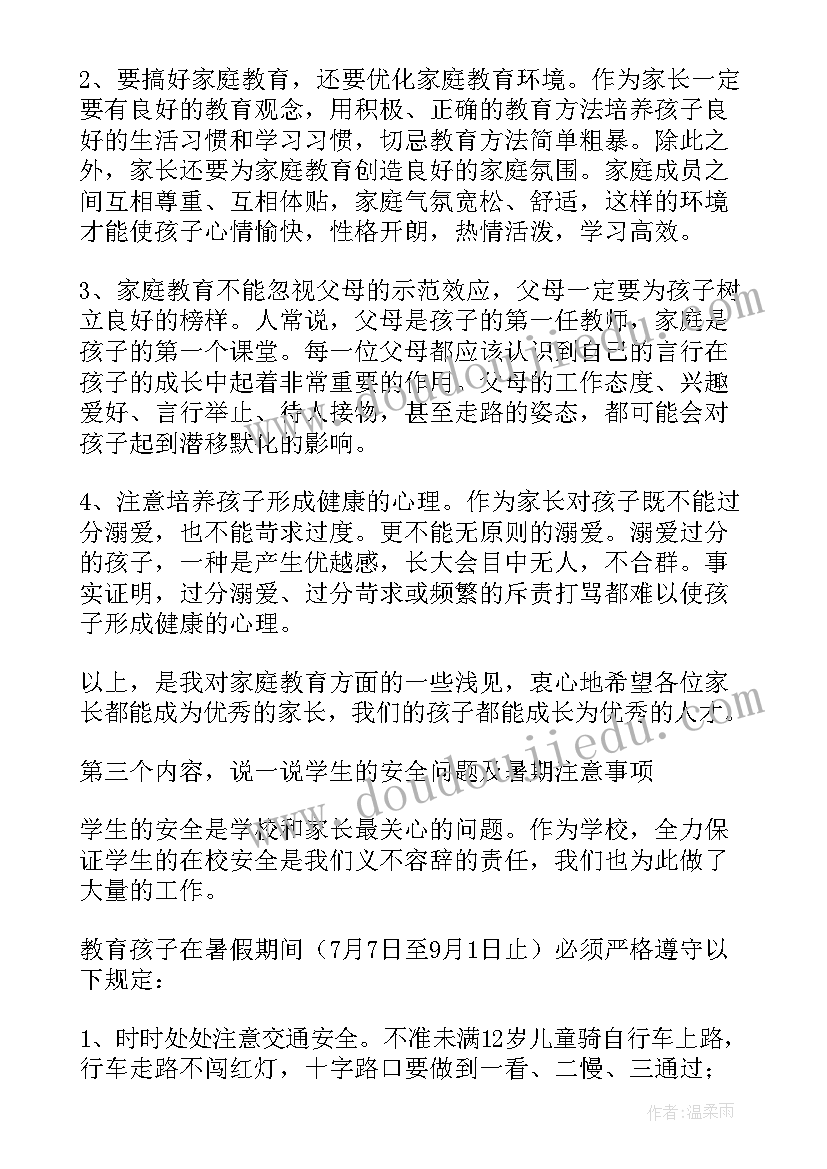 2023年学校校长在家长会上的讲话稿 家长会上校长的讲话稿(模板6篇)