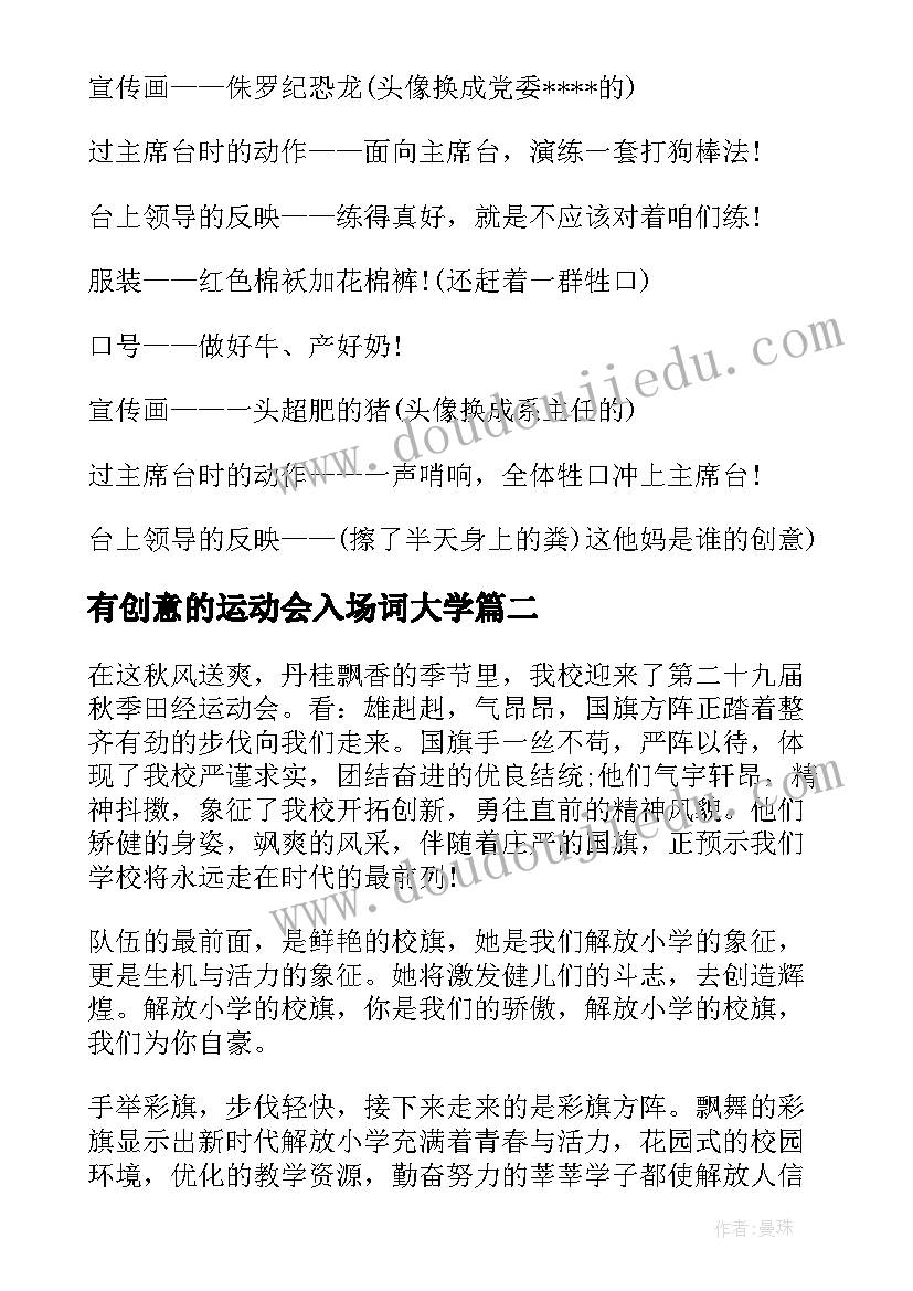 2023年有创意的运动会入场词大学(大全9篇)