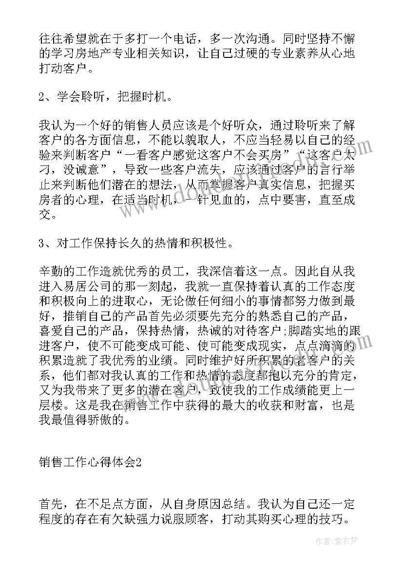 最新销售工作心得体会收获(大全5篇)