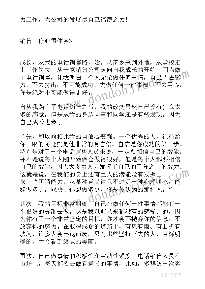 最新销售工作心得体会收获(大全5篇)