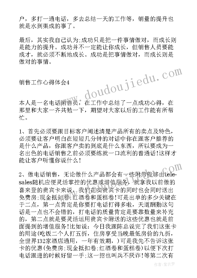 最新销售工作心得体会收获(大全5篇)