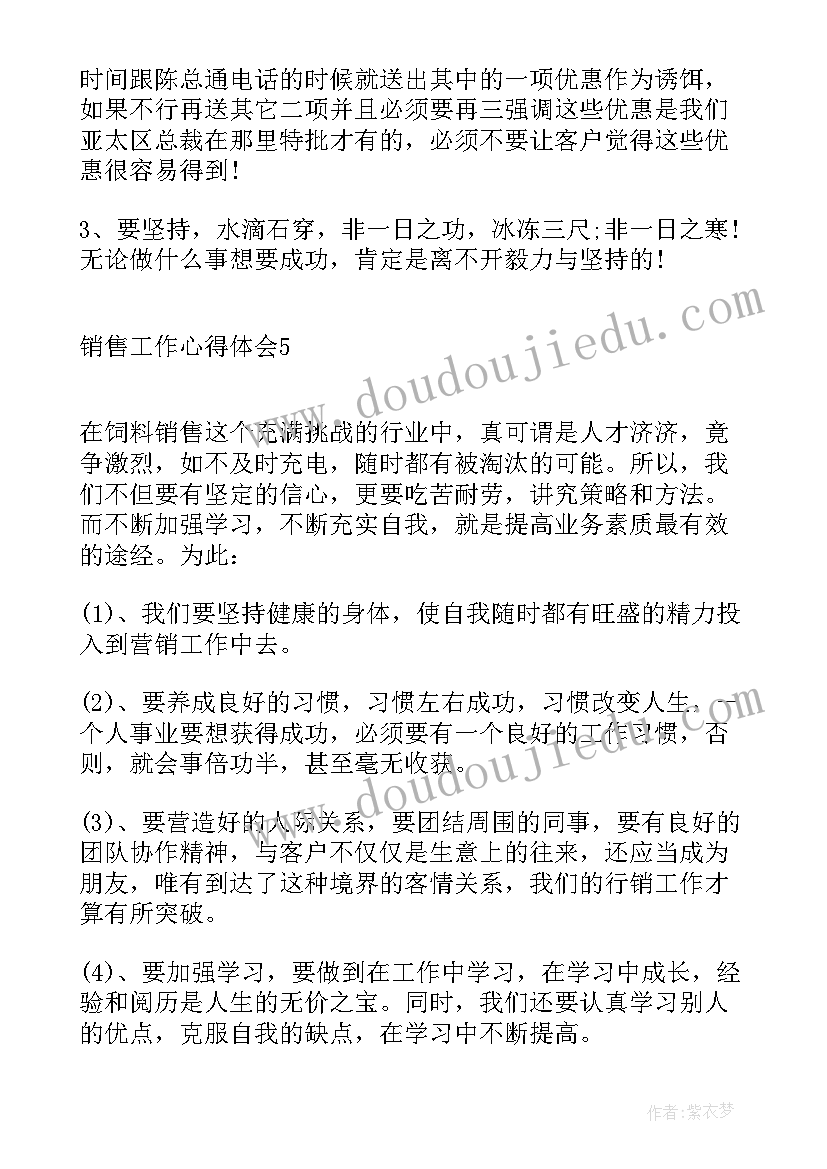 最新销售工作心得体会收获(大全5篇)