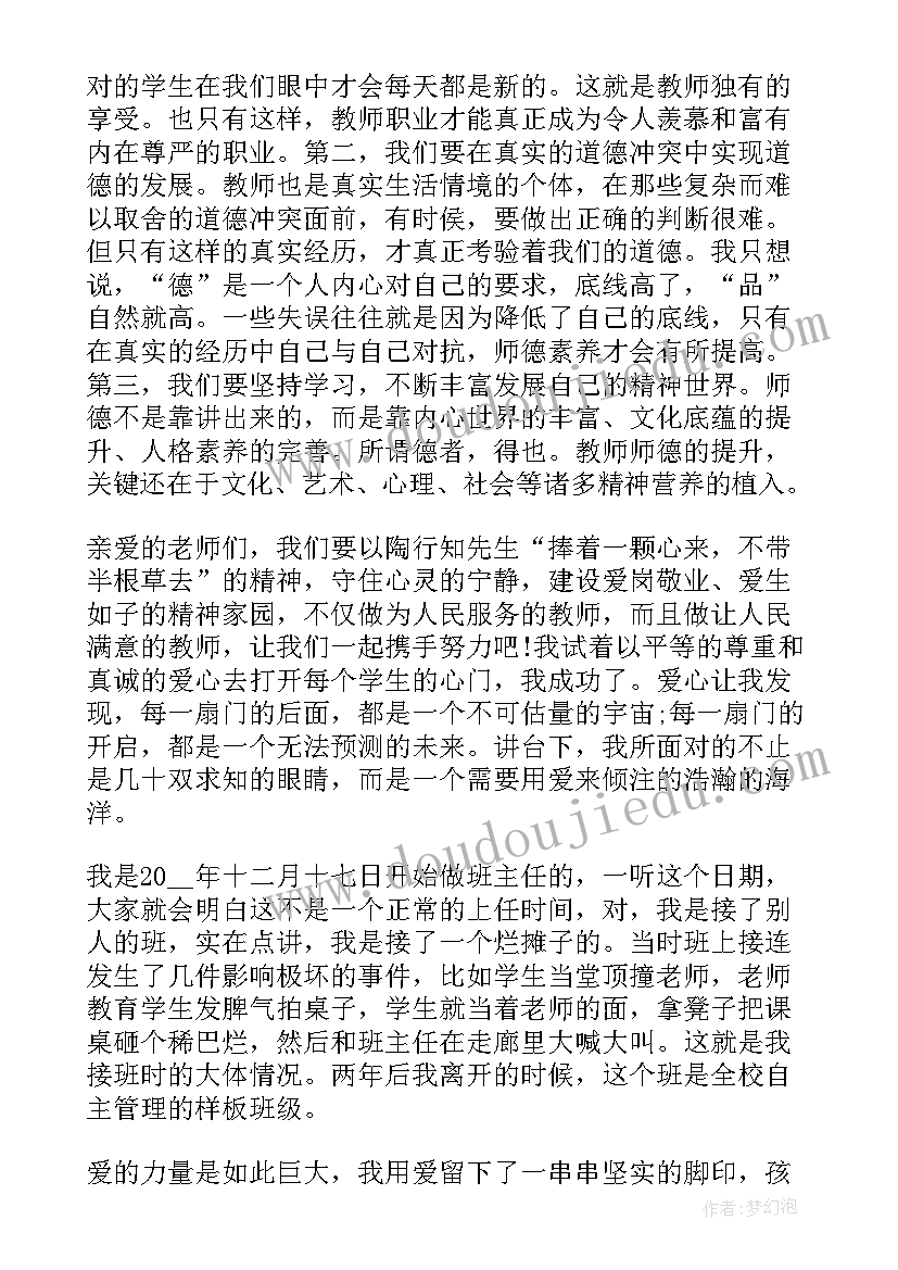 小学教师师德师风演讲稿 小学教师师德演讲稿(优质8篇)