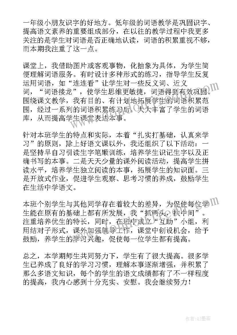 一年级语文教学心得体会(精选5篇)