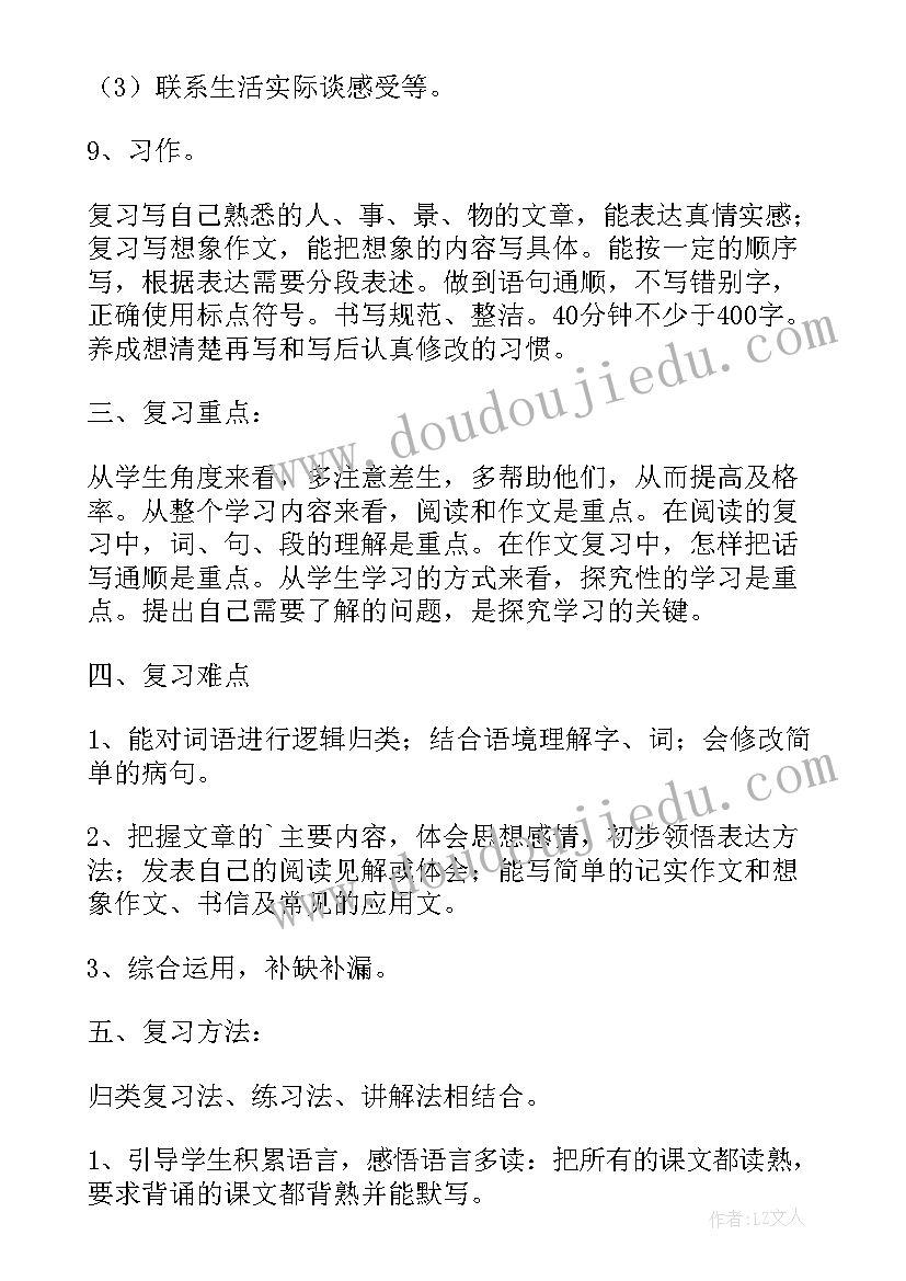 最新小学五年级语文教学工作计划部编版(模板8篇)