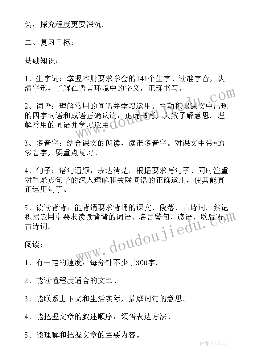 最新小学五年级语文教学工作计划部编版(模板8篇)