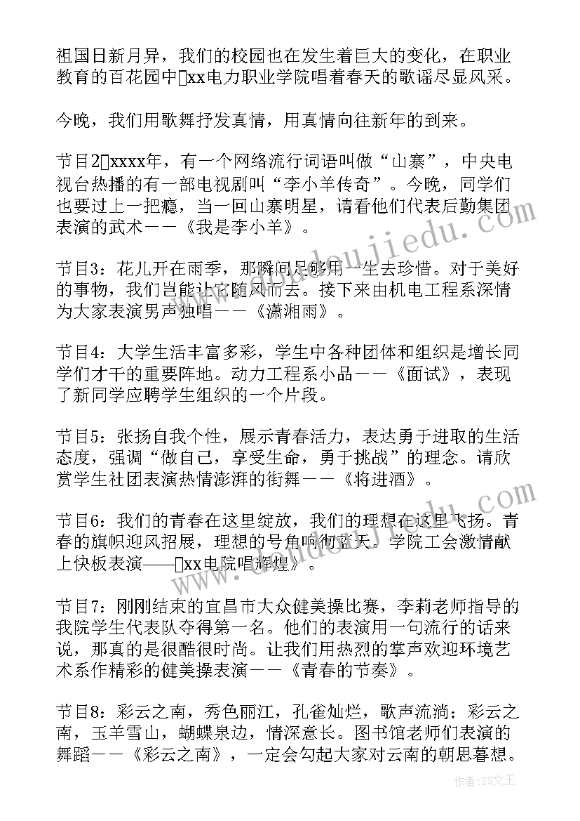 最新学校元旦晚会主持稿完整版(优质5篇)