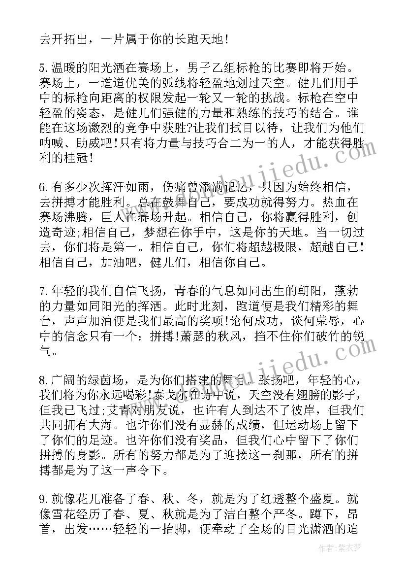 最新大学校运动会加油稿(大全5篇)