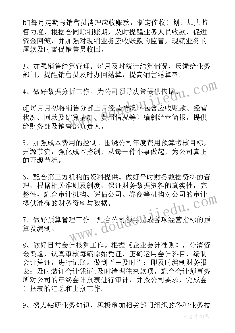 财务个人工作计划(精选6篇)