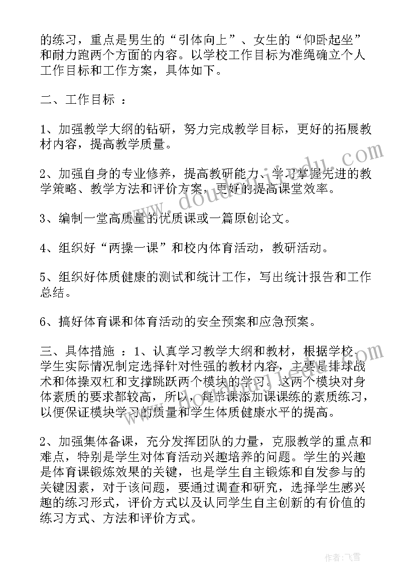 老师的教学计划 音乐老师教学工作计划(模板6篇)