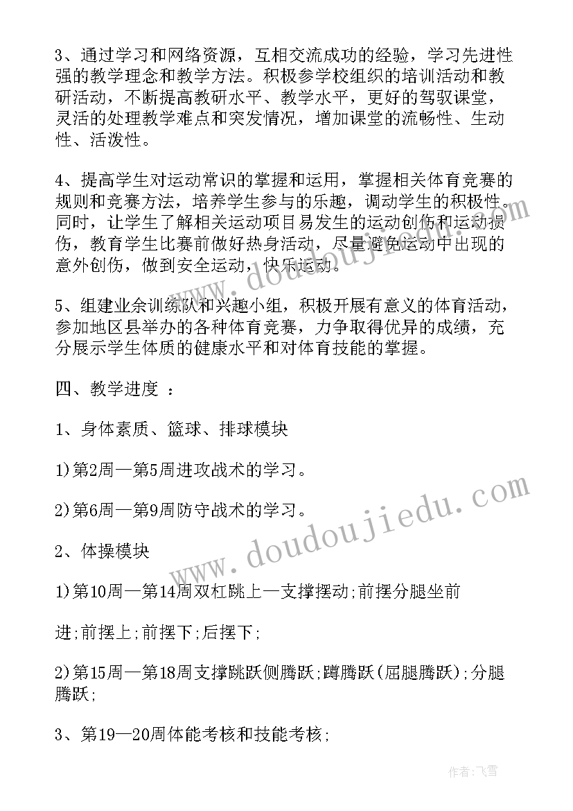 老师的教学计划 音乐老师教学工作计划(模板6篇)