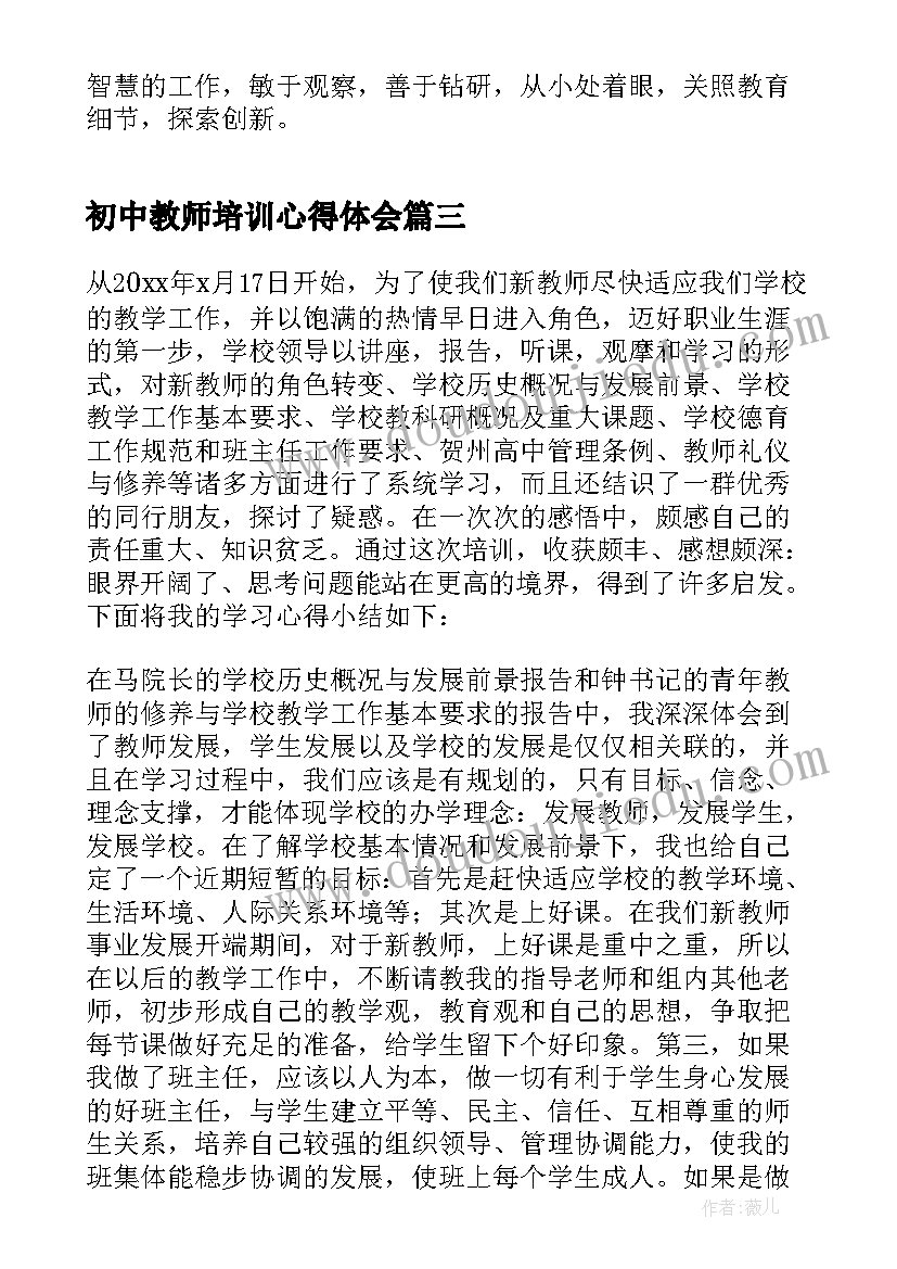 最新初中教师培训心得体会(优质9篇)