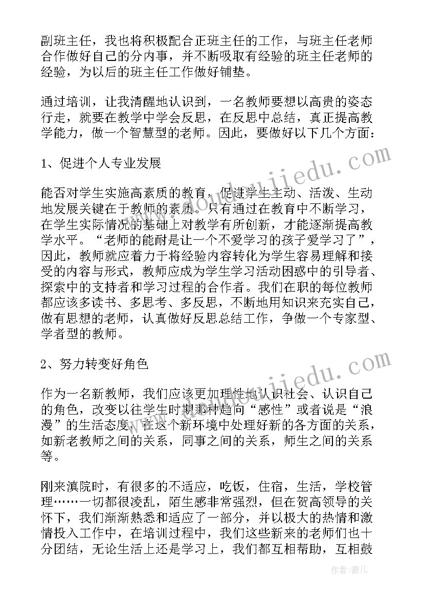 最新初中教师培训心得体会(优质9篇)