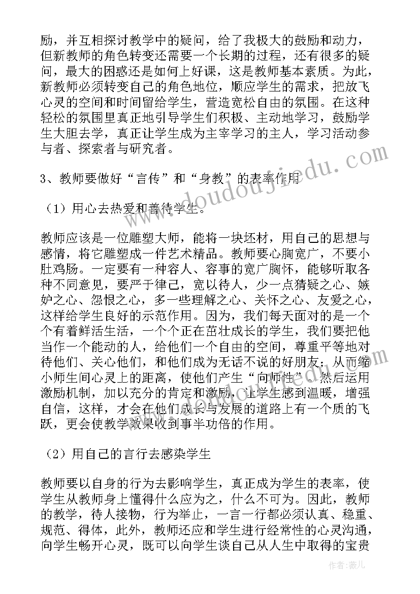 最新初中教师培训心得体会(优质9篇)