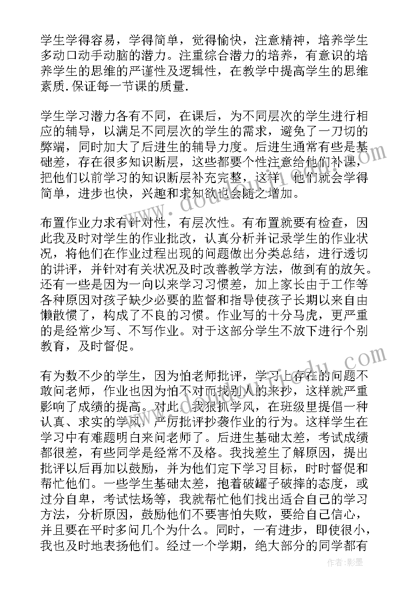 最新小学数学老师的工作总结(模板7篇)