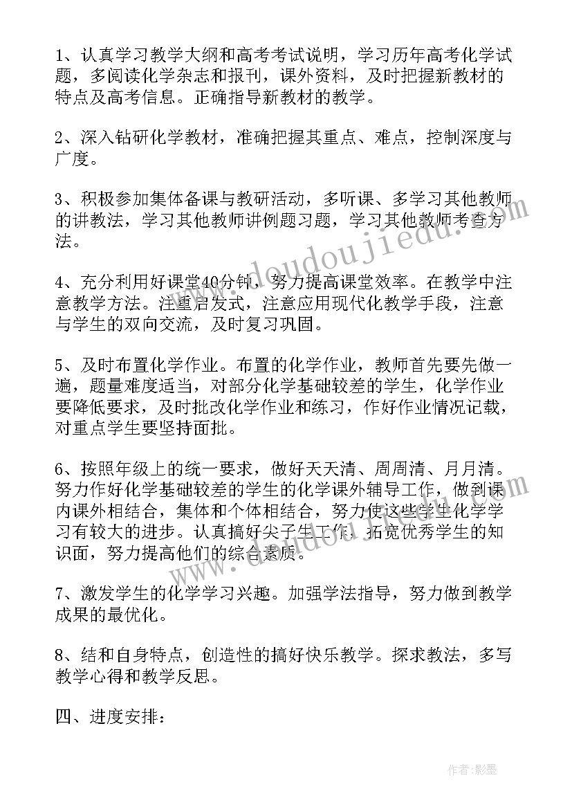 2023年高二上学期化学教学计划表(汇总5篇)